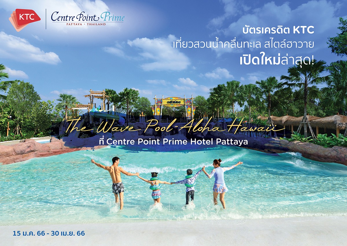 โปรโมชั่นโรงแรม Centre Point Prime Hotel Pattaya เฉพาะบัตรเครดิต KTC เท่านั้น