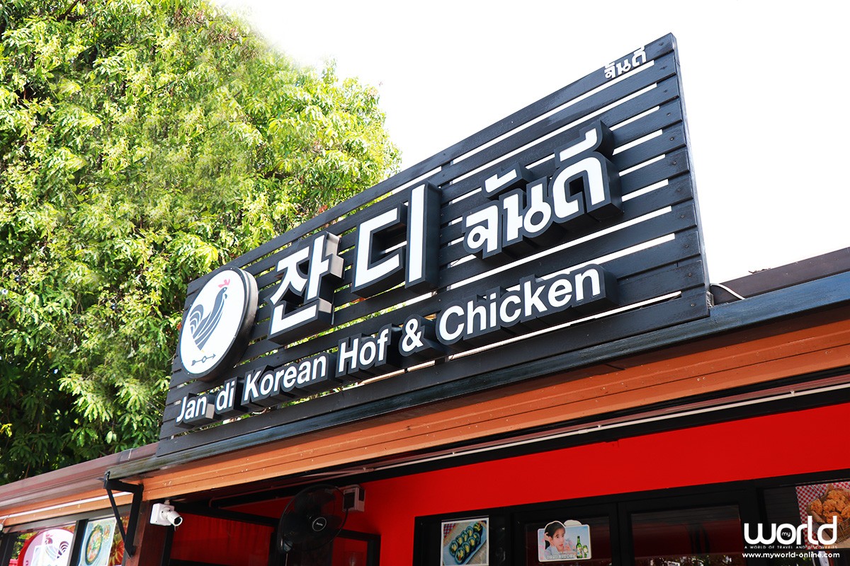 Jan di Korean Hof & Chicken พักซีรีย์ แล้วไปลิ้มลองอาหารเกาหลี แบบออริจินอลกันที่จันดี